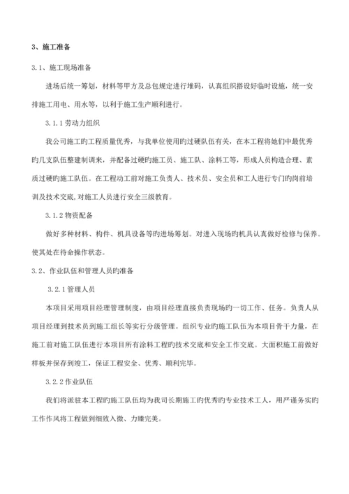 环氧地坪综合施工组织设计.docx