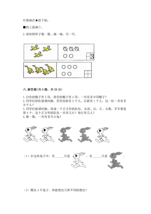 小学一年级上册数学期中测试卷（考试直接用）.docx