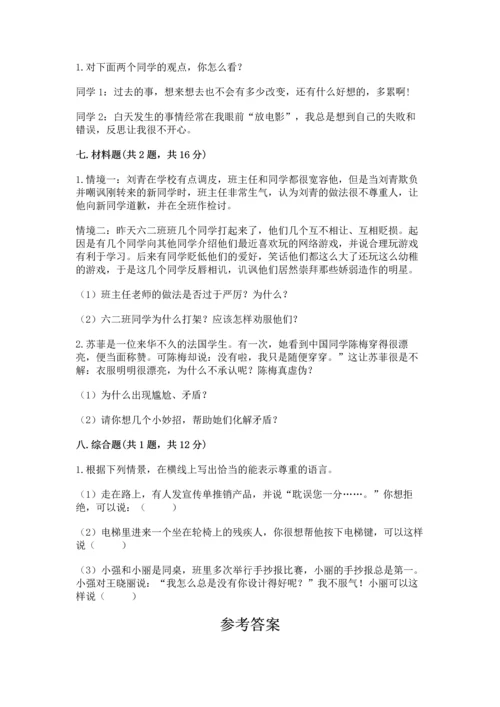 六年级下册道德与法治 期末测试卷加下载答案.docx