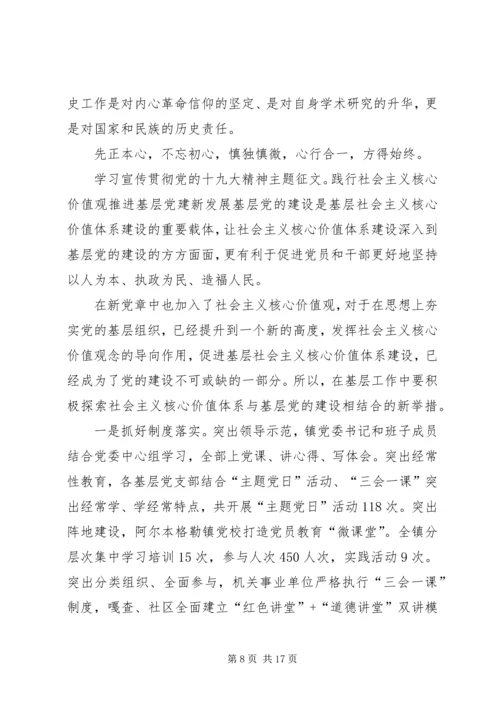 学习宣传贯彻党的十九大精神主题征文5篇.docx