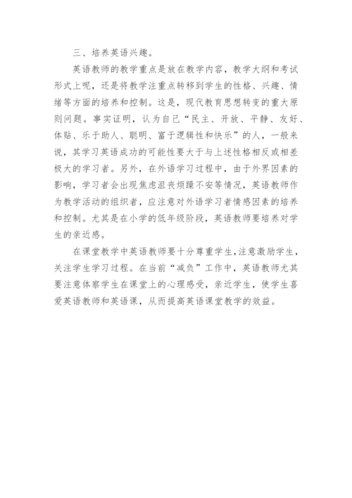 小学英语的教学反思.docx