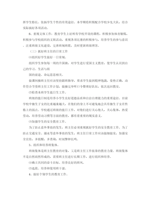 精编之五年级班务工作计划范文.docx