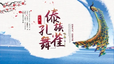 蓝色水墨风民族舞蹈孔雀舞介绍PPT模板