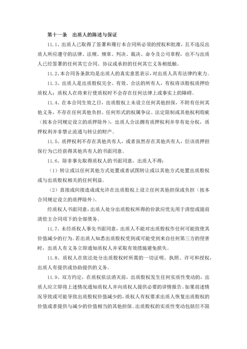 融资项目股权质押合同.docx
