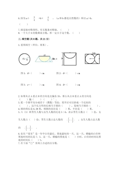 人教版六年级上册数学期末测试卷附完整答案【精品】.docx