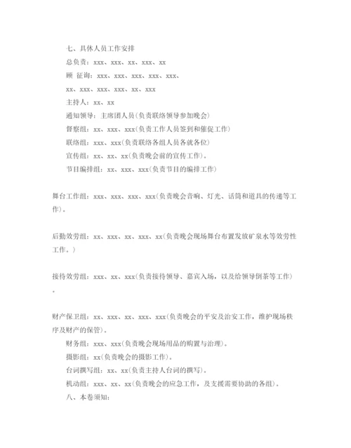 精编大学迎新晚会策划方案.docx
