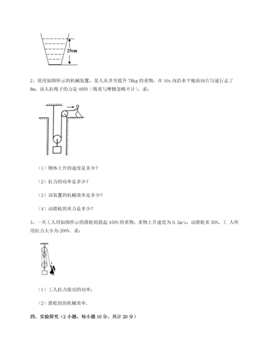 第四次月考滚动检测卷-云南昆明实验中学物理八年级下册期末考试同步测试练习题（解析版）.docx