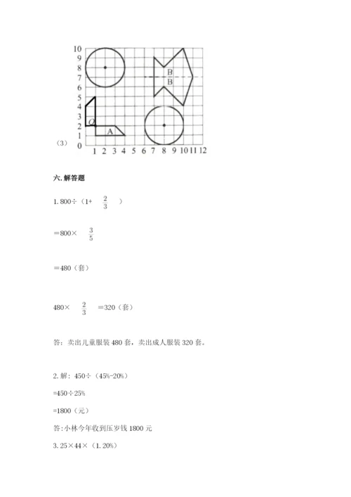 六年级数学上册期末考试卷附答案（精练）.docx