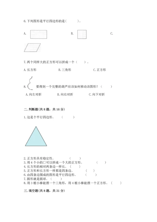 苏教版一年级下册数学第二单元 认识图形（二） 测试卷附答案【达标题】.docx