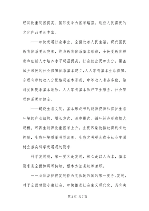 党的十7大党课学习辅导材料.docx