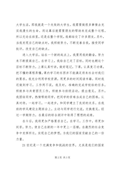 共青团员自我鉴定范文（一）.docx