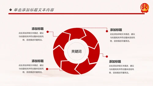 庄严大气人民法律法庭工作总结PPT模板