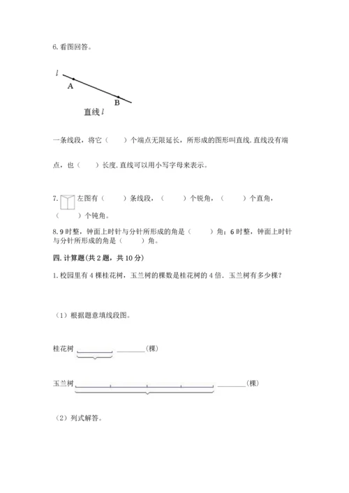 北京版四年级上册数学第四单元 线与角 测试卷附答案【b卷】.docx