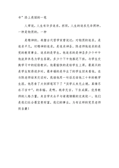 教师先进事迹演讲稿