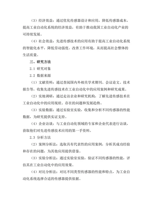先进传感技术在工业自动化中的应用
