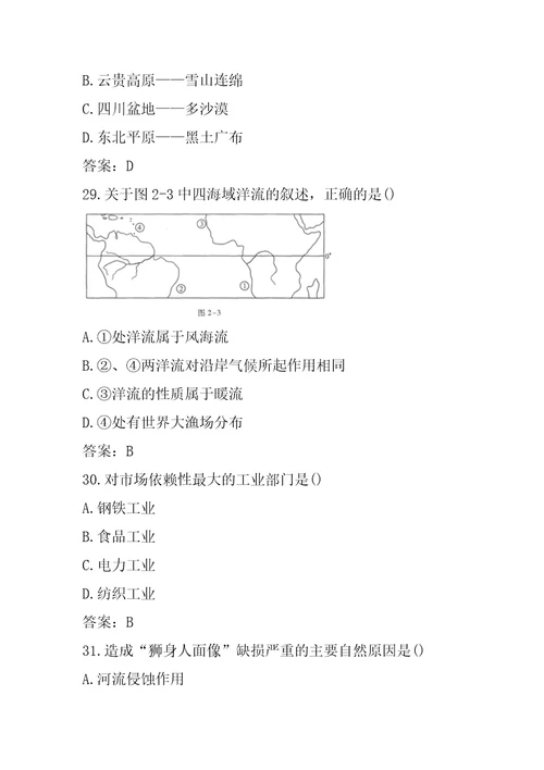 2019成考历史地理试题及答案