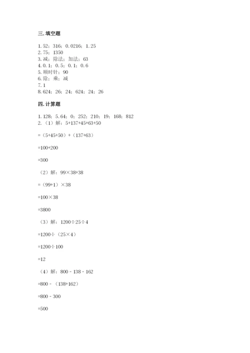 小学四年级下册数学期末测试卷附完整答案（全优）.docx