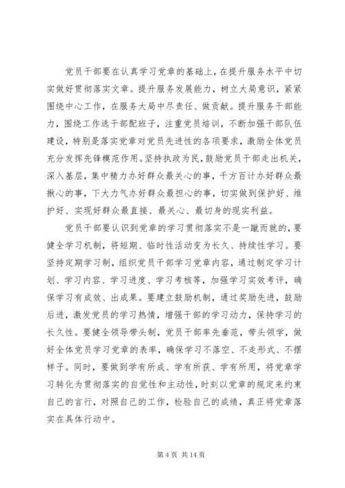 基层党员党章学习心得体会6篇.docx