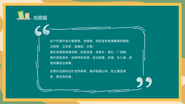 防震减灾绿色清新黑板风卡通儿童512全国防灾减灾日汶川地震十五周年