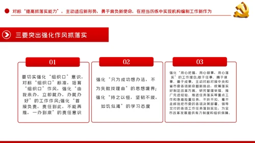 中青年干部培训班重要讲话七种能力PPT