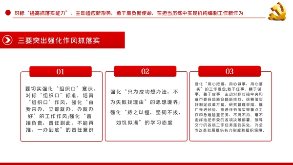 中青年干部培训班重要讲话七种能力PPT