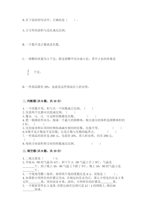 冀教版小升初数学模拟试卷含答案【能力提升】.docx