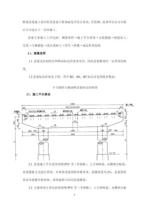 高空作业安全施工方案.docx