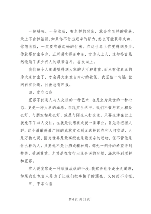 学习八大心态心得体会3篇.docx