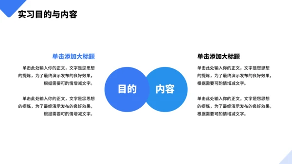 几何大学生实习报告PPT模板