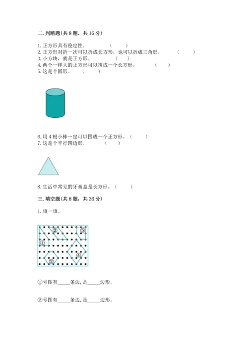 冀教版二年级下册数学第五单元 四边形的认识 测试卷精品【巩固】.docx