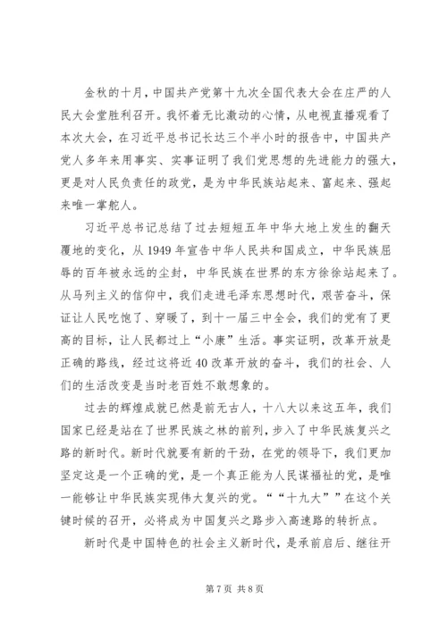 学习十九大报告有感精选.docx