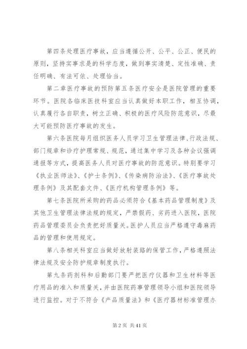 医疗事故防范及处理预案.docx