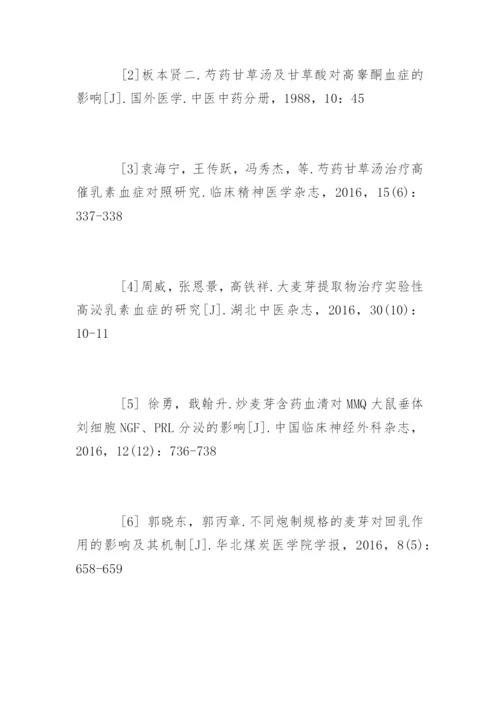 药学专业毕业论文开题报告精编.docx