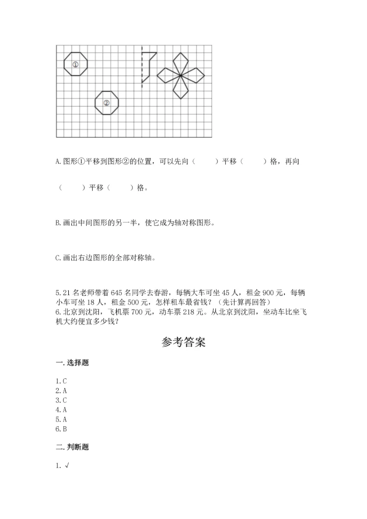 小学四年级下册数学期末测试卷及答案（必刷）.docx
