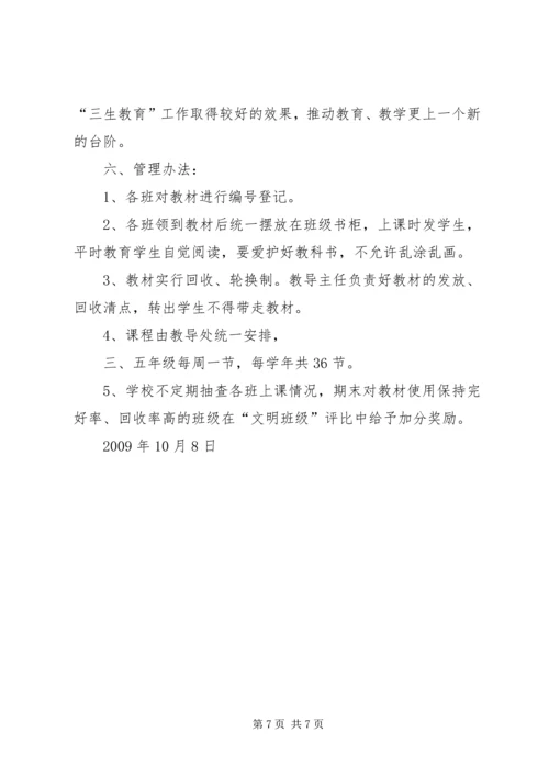落水初级中学三生教育方案 (2).docx