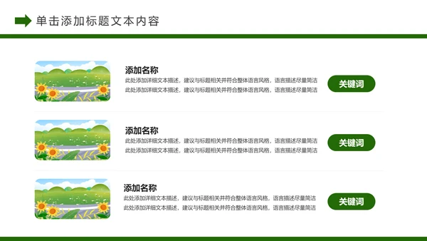 唯美乡村旅游新农村建设乡村建设乡村旅游PPT模板