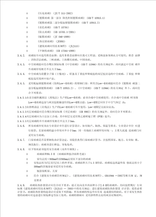 vanke塑钢门窗工程技术标准B0版