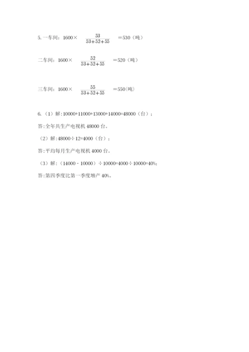 北师大版数学小升初模拟试卷精品（名校卷）.docx