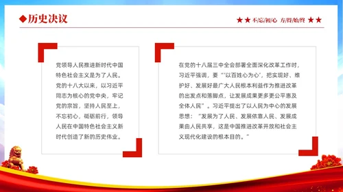 红色大气绸缎党政党课十个坚持系列党课之一坚持人民至上主题教育