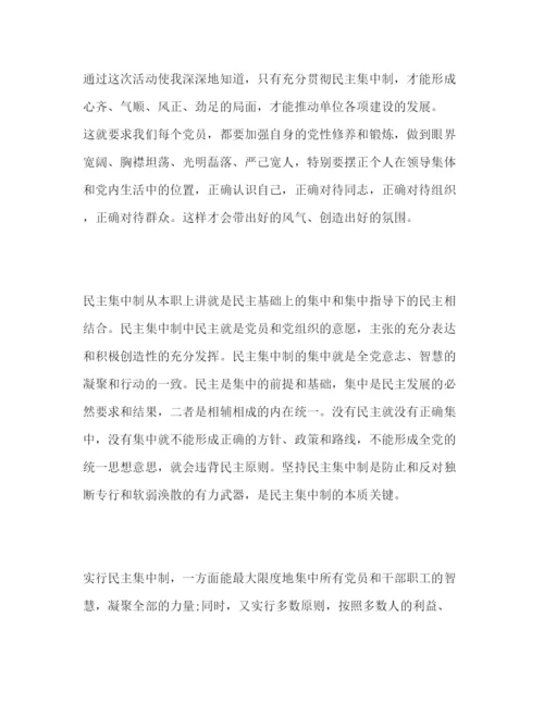 精编民主集中制学习心得体会怎么写精选范文三篇.docx