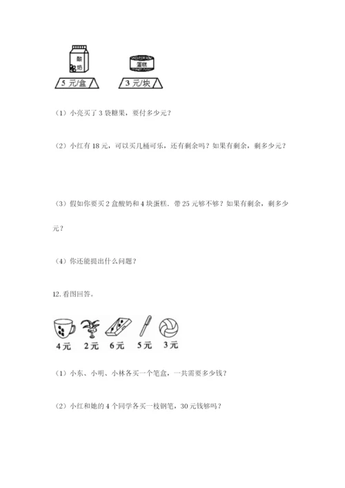 小学二年级数学应用题大全及参考答案（达标题）.docx
