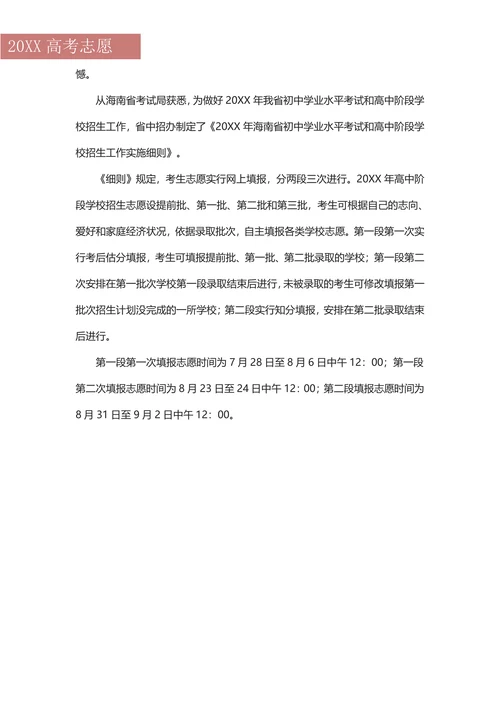 海南省202X高考志愿填报指南