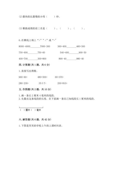人教版三年级上册数学期中测试卷【综合卷】.docx