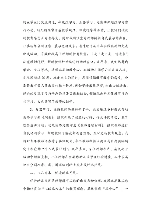 民族幼儿园亮点工作汇报材料
