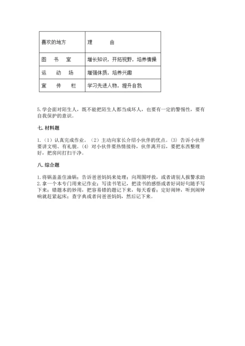 2022小学三年级上册道德与法治期末测试卷（名师系列）word版.docx