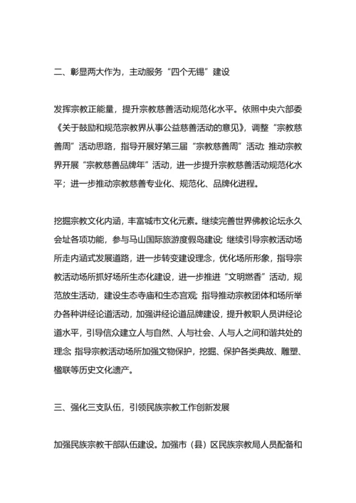 民族宗教工作要点.docx