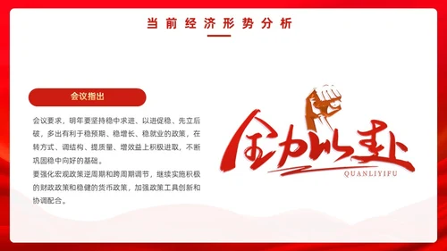 红色党政风中央经济工作会议PPT模板