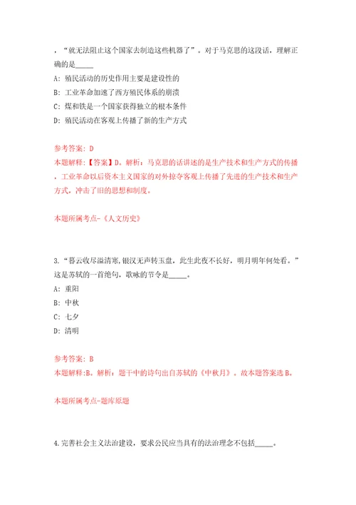 宁波市镇海规划勘测设计研究院招考2名编外工作人员答案解析模拟试卷3