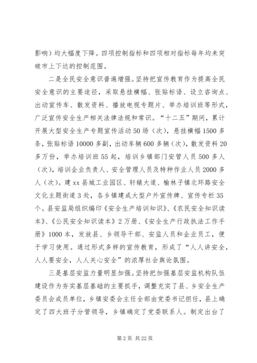 乡镇安监局十二五安全生产工作工作总结.docx