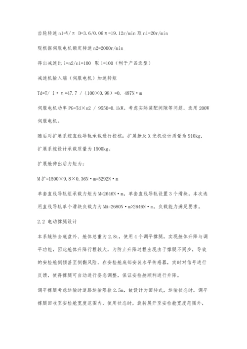 一种车载移动式安检安防系统结构设计.docx